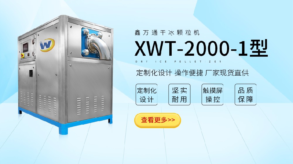 柬埔寨干冰设备